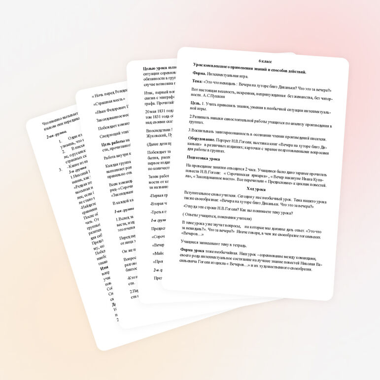 Урок комплексного применения знаний и способов действий.