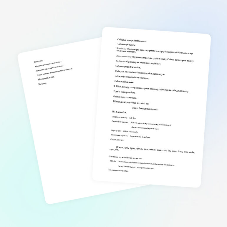 Поурочный план