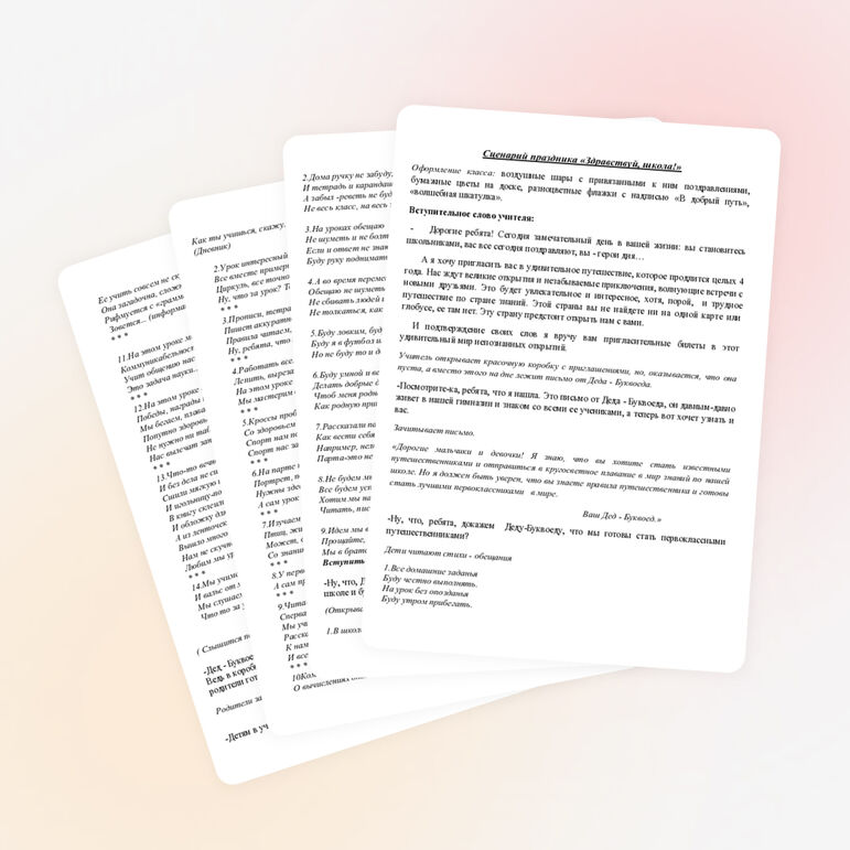 Сценарий праздника для первоклассников «Здравствуй,школа!»