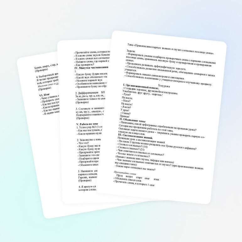 Урок по русскому языку для 2 класса «Правописание парных звонких и глухих согласных на конце слова».