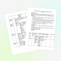 Конспект урока