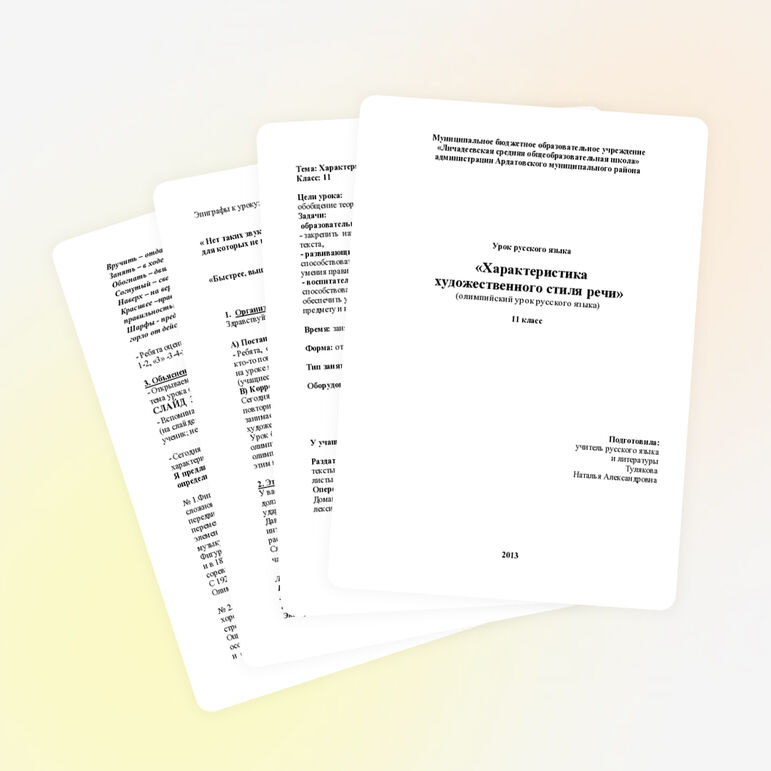 Урок русского языка олимпийской тематики ""Характеристика художественного стиля 11 класс