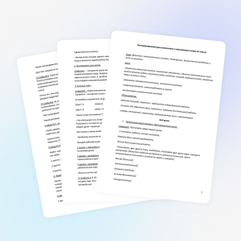 Презентация к интегрированному уроку, 4 класс