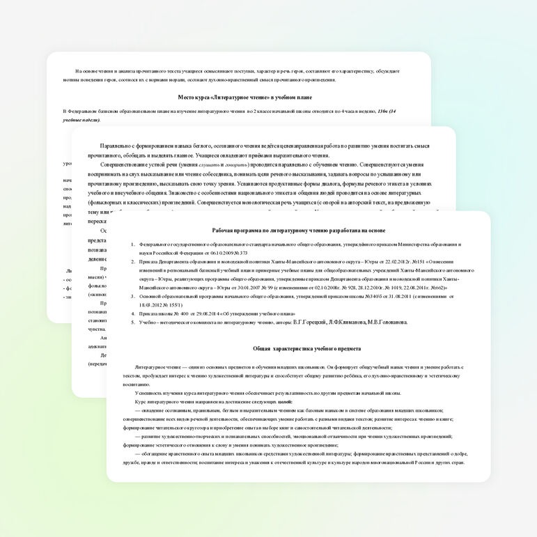 Рабочая программа по литературному чтению 2 класс школа России