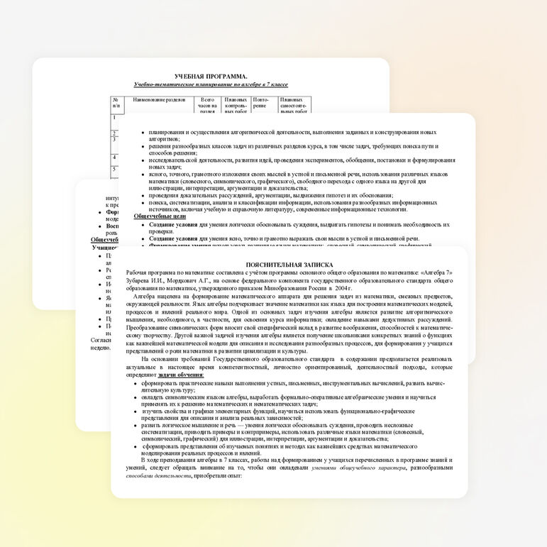 Рабочая программа к учебно-методическому комплекту «Алгебра7» А.Г.Мордкович