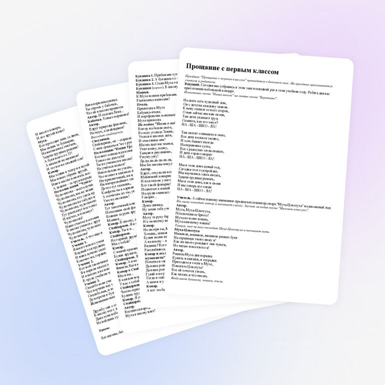 Праздник прощания с первым классом