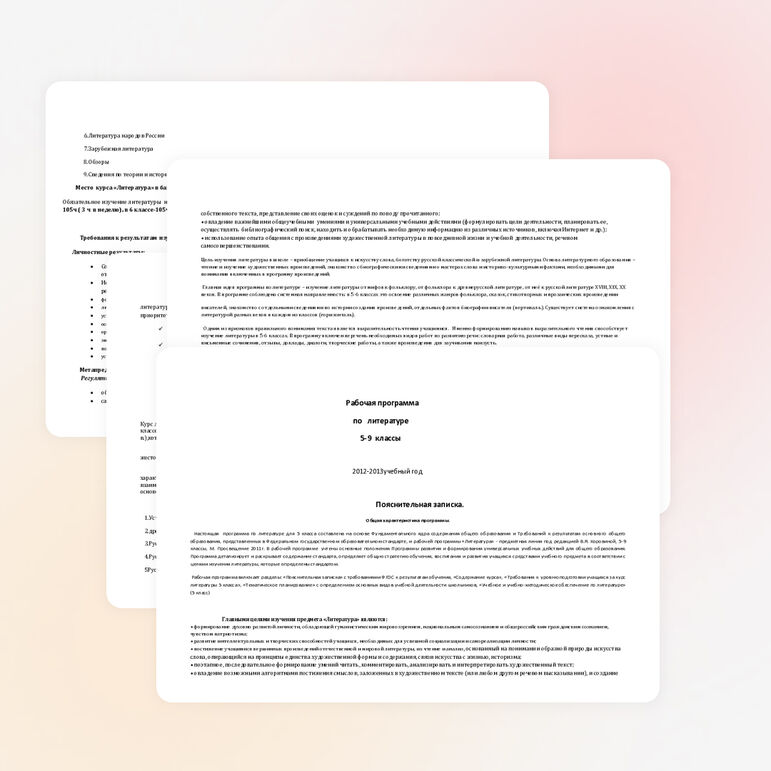 Планирование по литературе (5 класс)