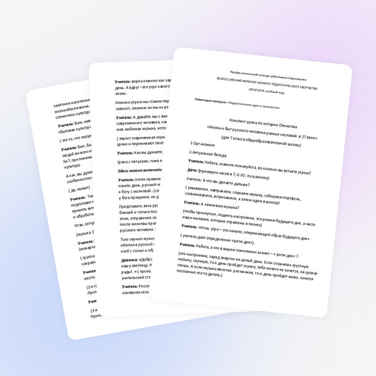 Урок в 7 классе