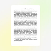 Алмазный трон Алексея Михайловича