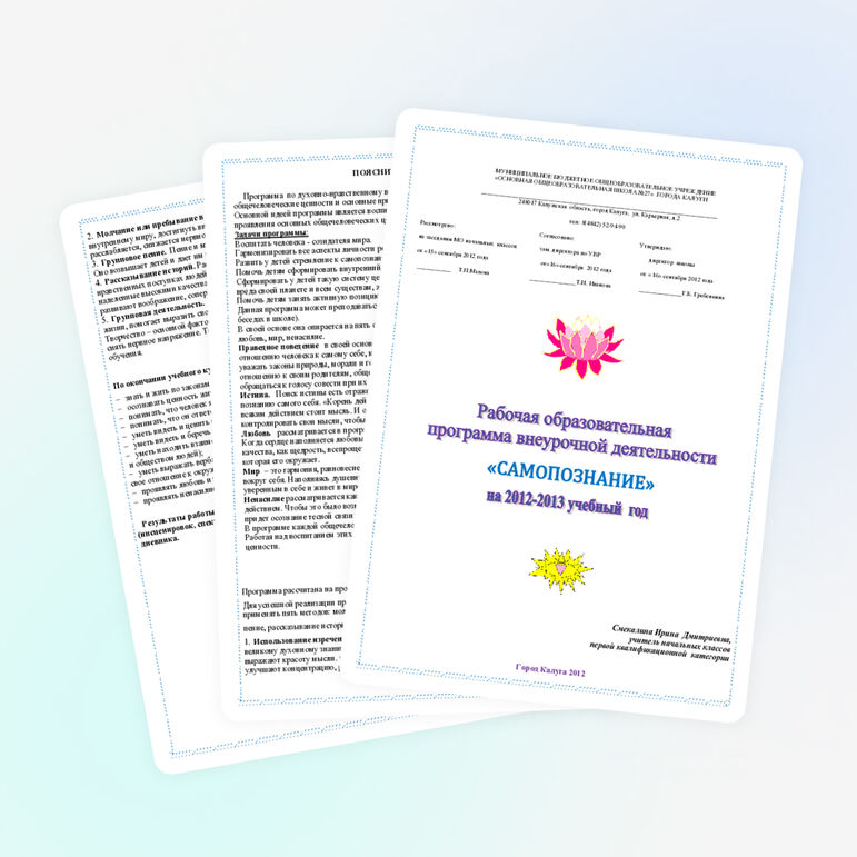 Рабочая программа внеурочной деятельности "Самопознание"