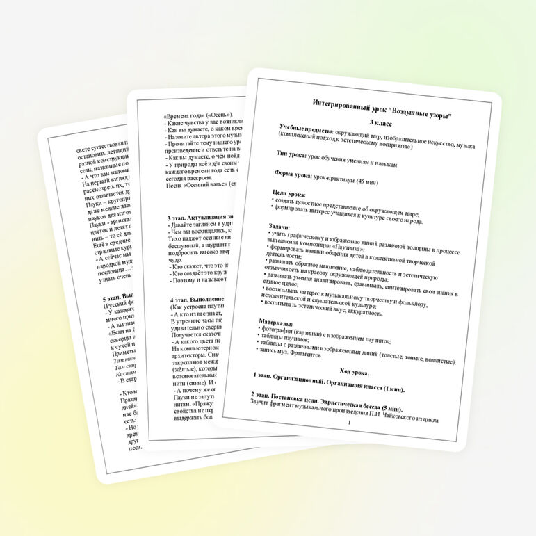 Интегрированный урок"Воздушные узоры" 3 класс