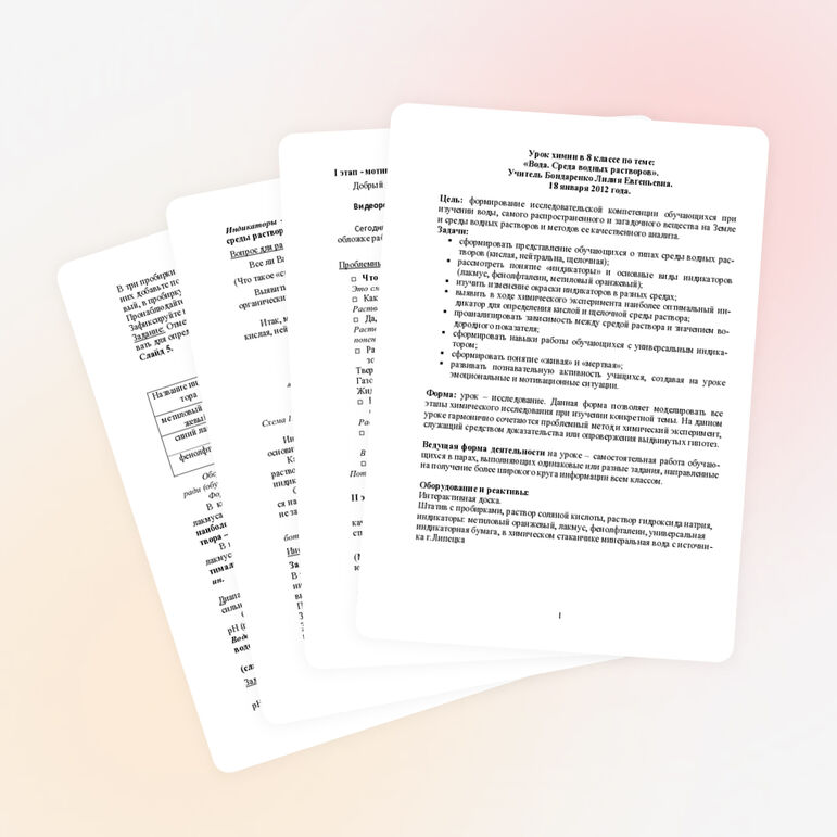 Разработка урока для 8 класса по химии: "Вода. Среда водных растворов"