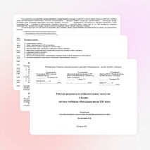 Рабочая программа по изобразительному искусству (4 класс)