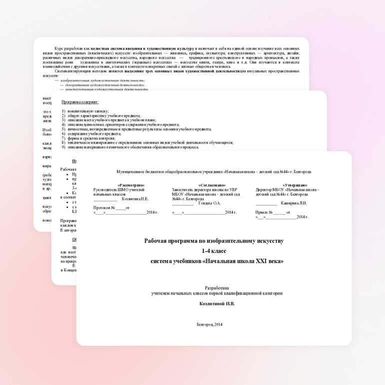 Рабочая программа по изобразительному искусству (4 класс)