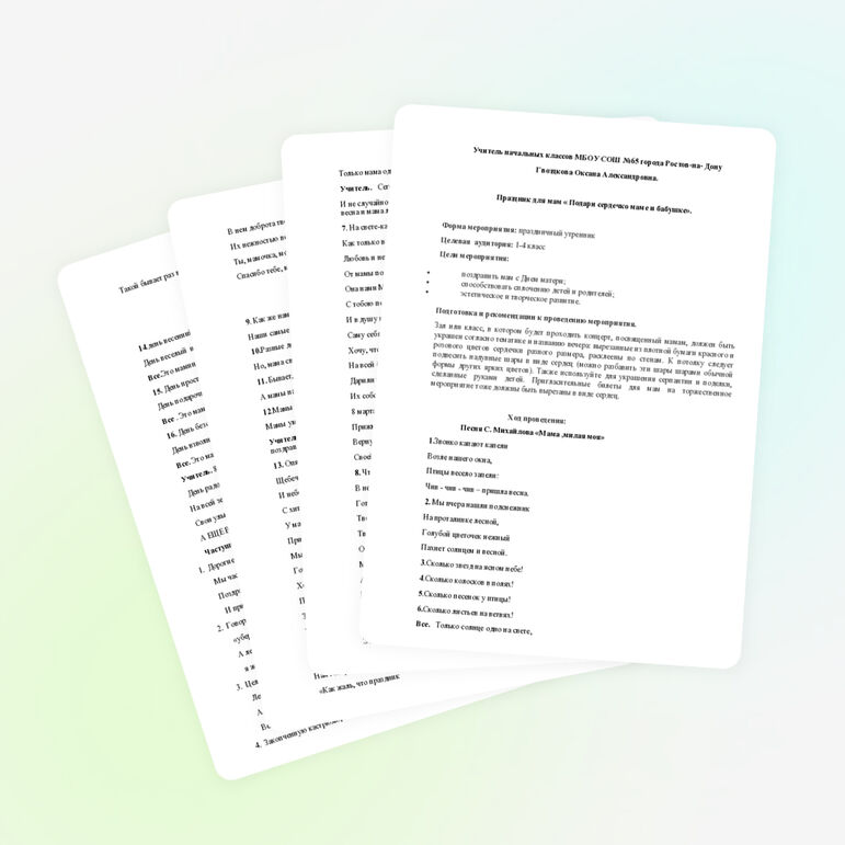 Праздник" Подари сердечко маме и бабушке"