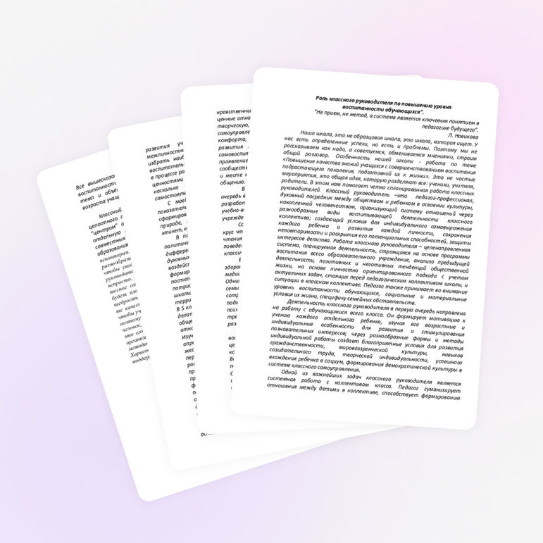 «Роль классного руководителя по повышению уровня воспитанности обучающихся".