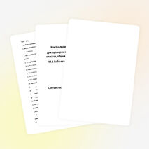 Контрольная работа в 2х вариантах для 5класса (М.З.Биболетова)