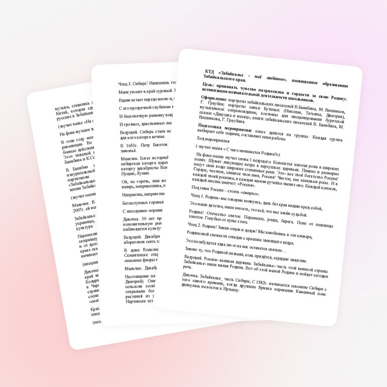 Внеклассное мероприятие КТД "Забайкалье мое любимое"