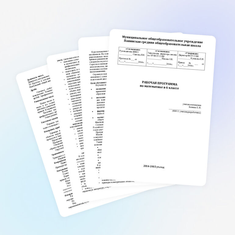 Рабочая программа по математике в 6 кл 