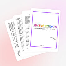 Игровая программа для учащихся 3-4 классов «Веселый перекресток»