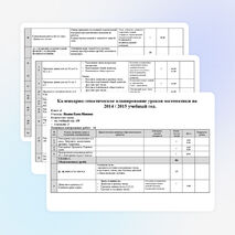 Рабочая программа по математике в 6 кл 