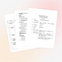 План-конспект урока 8 класс