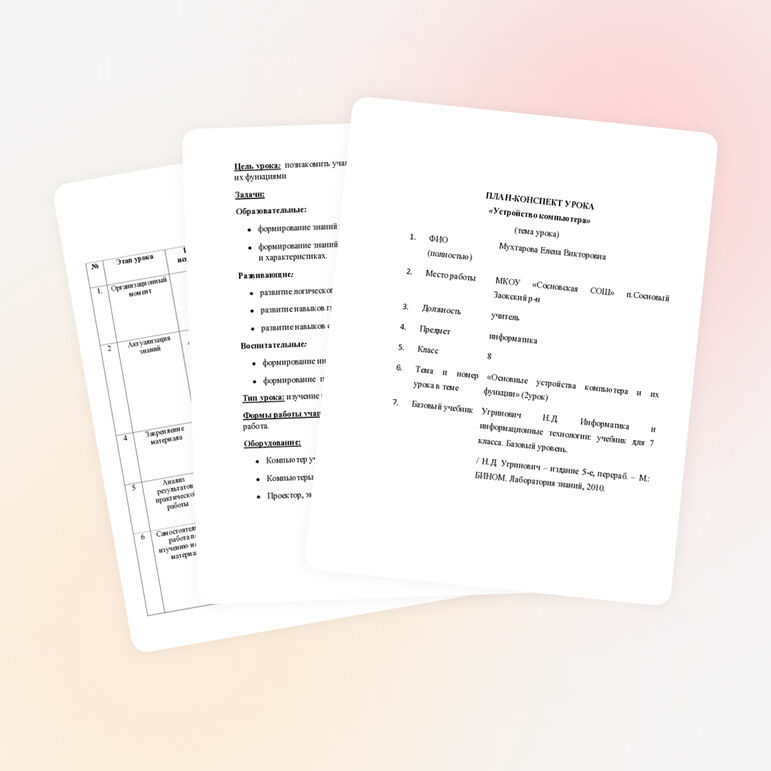 План-конспект урока 8 класс