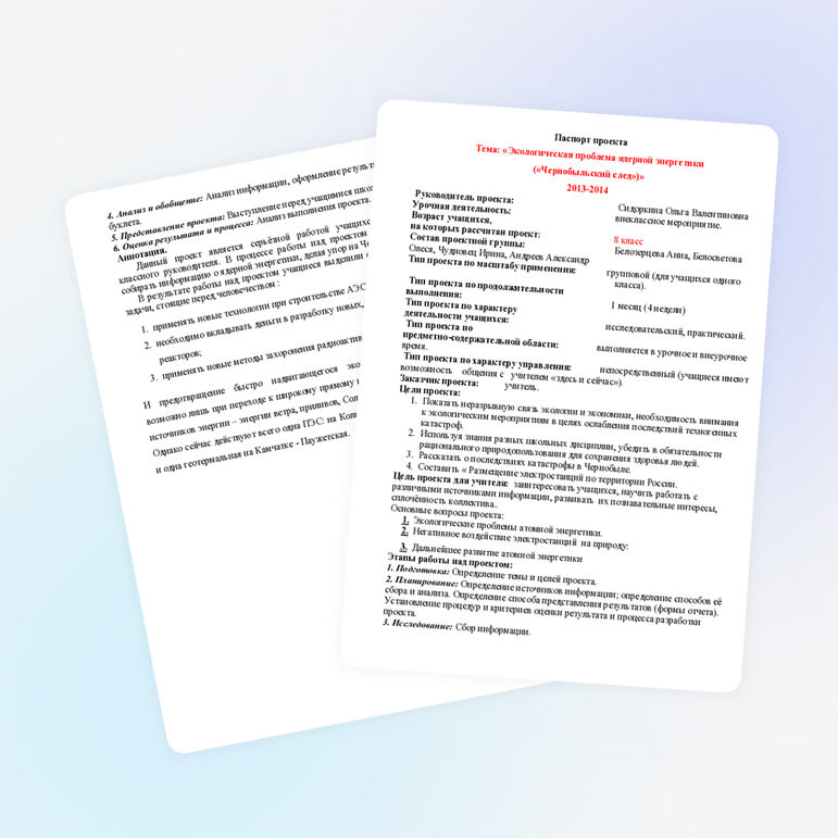 Проект "Проблемы ядерной энергетики"