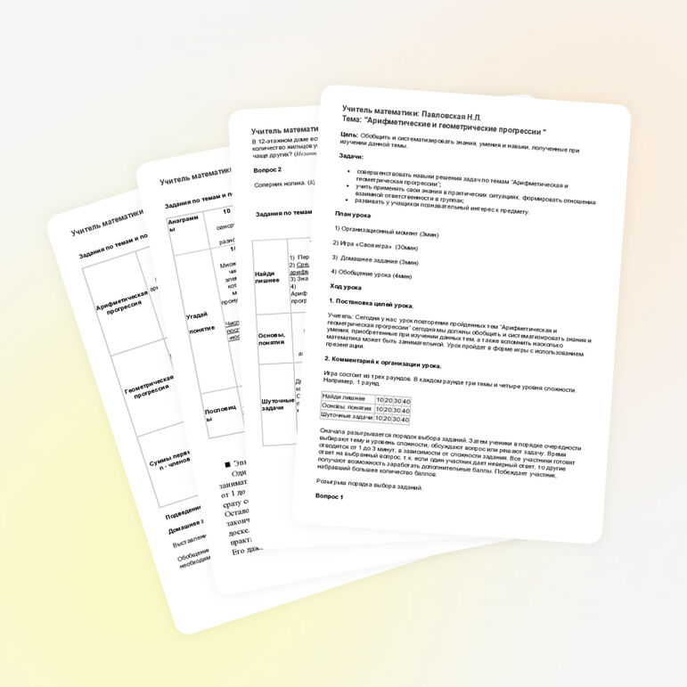 Поурочное планирование к открытому уроку по алгебре 9 класс