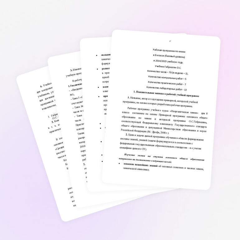 Рабочая программа по химии 8 класс по программе О.С. Габриеляна