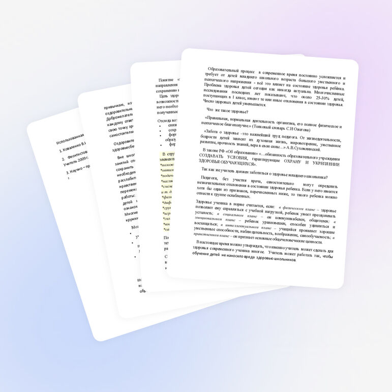 Здоровьесберегающие технологии в начальной школе