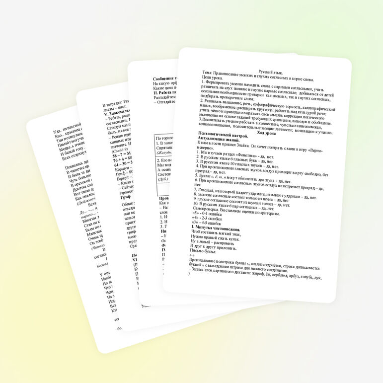 Урок по русскому языку на тему: "Правописание звонких и глухих согласных в корне слова" (2 класс)