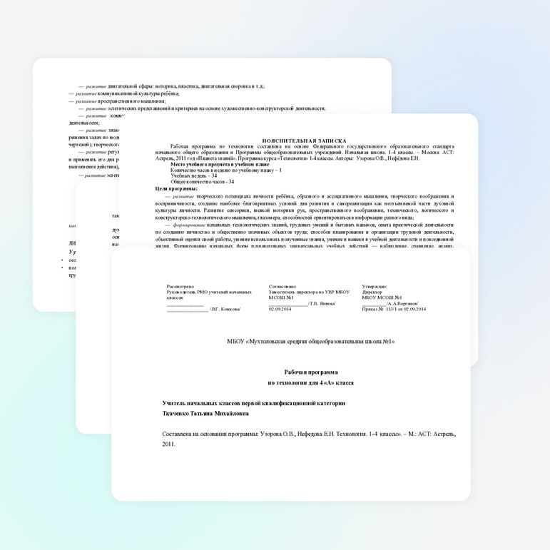 Рабочая программа по технологии для 4 класса