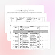 Рабочая программа 8 класс