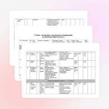 Рабочая программа 8 класс