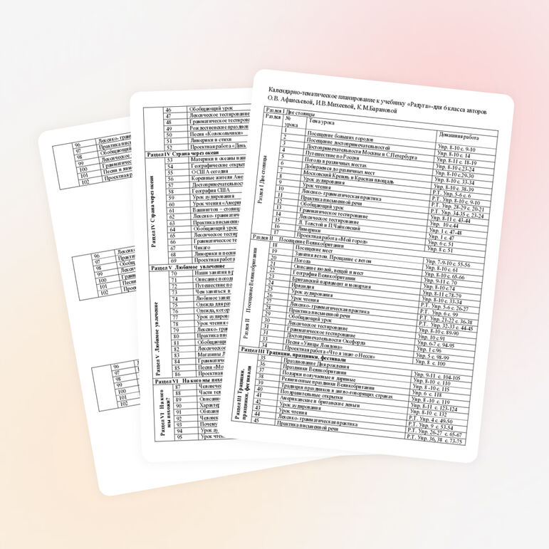 Календарно-тематическое планирование к учебнику Rainbow English