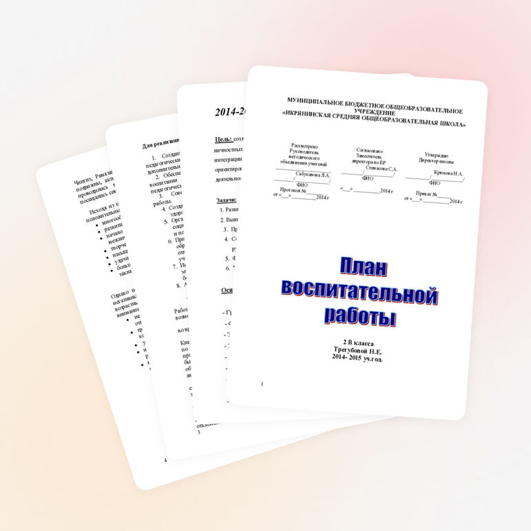 План воспитательной работы на 2014г