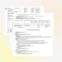 Технологическая карта урока математики