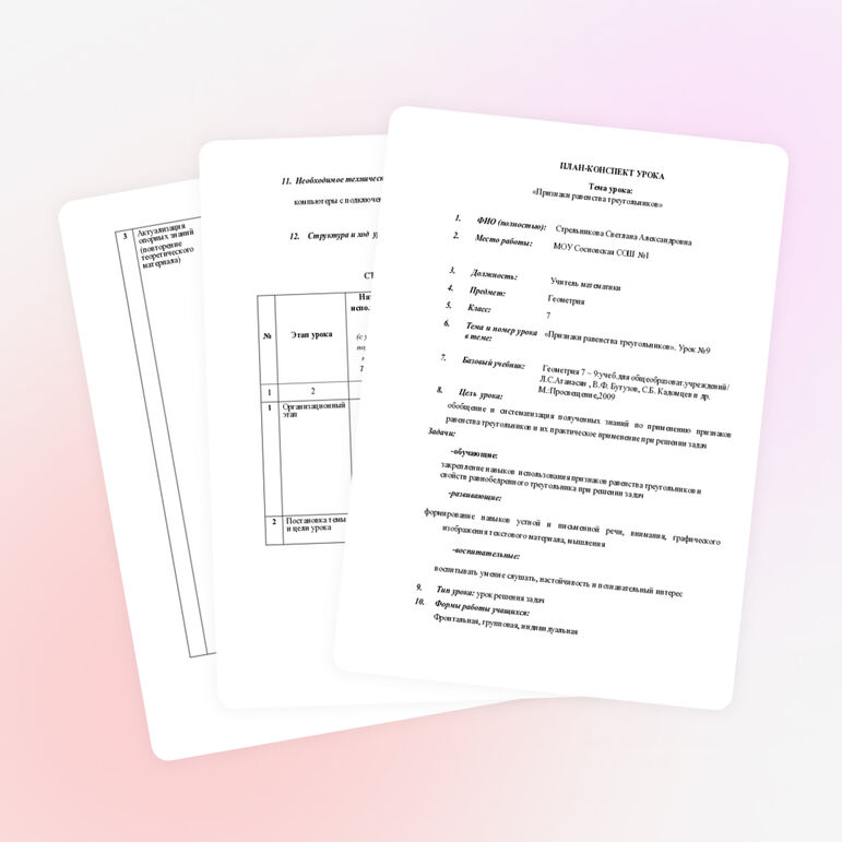 Конспект по теме: "Признаки равенства треугольников"