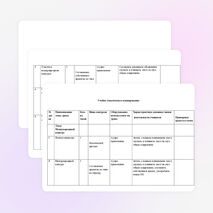 Рабочая программа для 7 класса