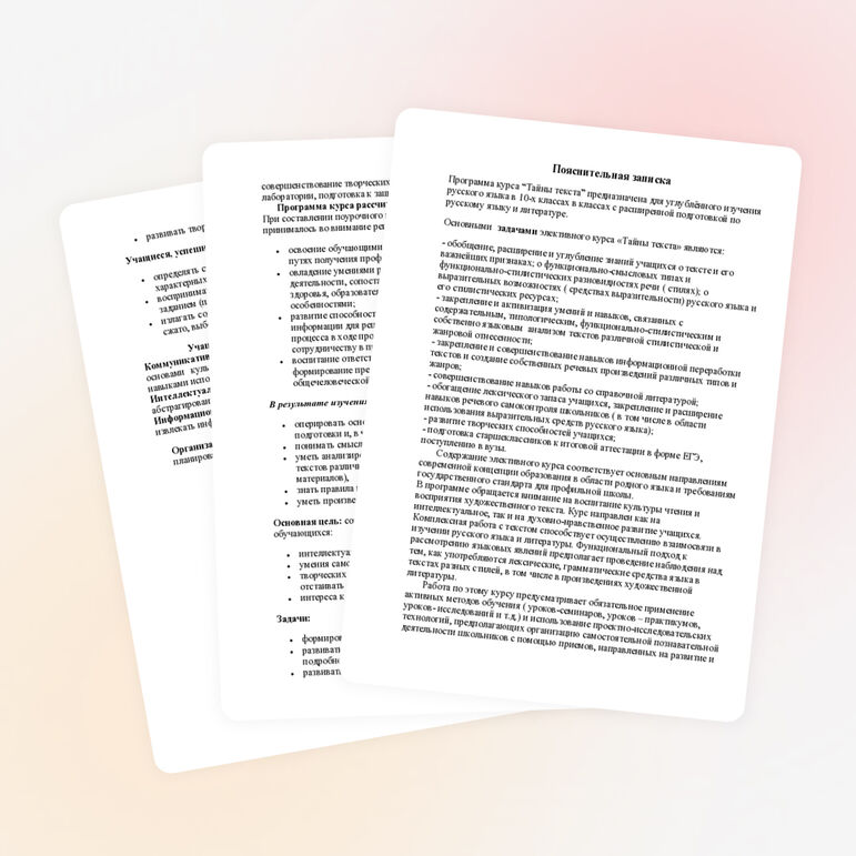 РП " Тайны текста "