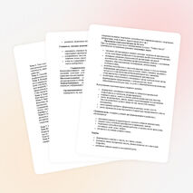 РП " Тайны текста "