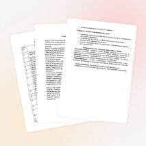 РП " Тайны текста "