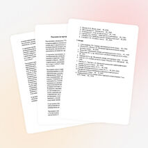 РП " Тайны текста "