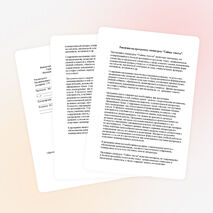 РП " Тайны текста "