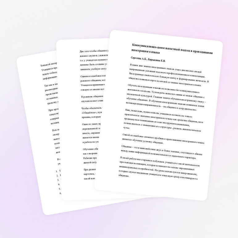 Статья "Коммуникативно-деятельностный подход в преподавании иностранного языка"