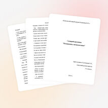 Внеклассное мероприятие "Посвящение в пятиклассники"