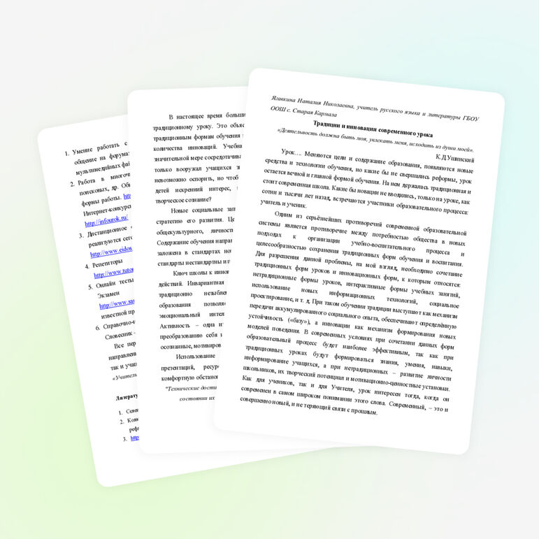 Традиции и инновации современного урока