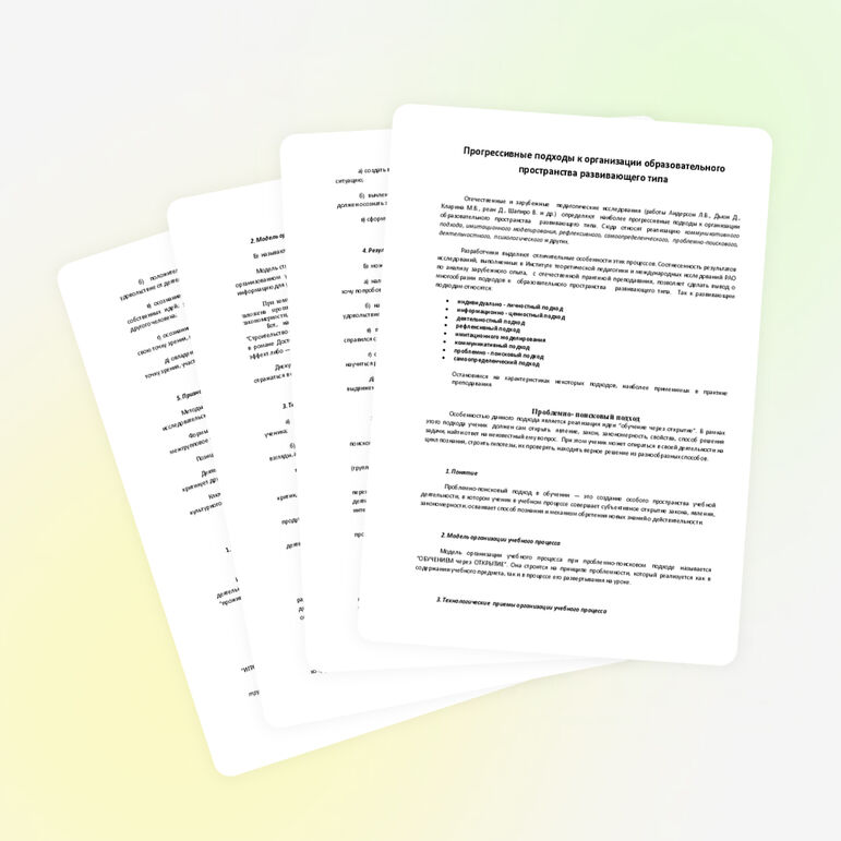 Прогрессивные подходы к организации образовательного пространства развивающего типа