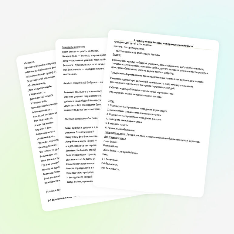 "В гостях у гнома Этикета, или Праздник вежливости". Праздник для 2 - 3 классов.